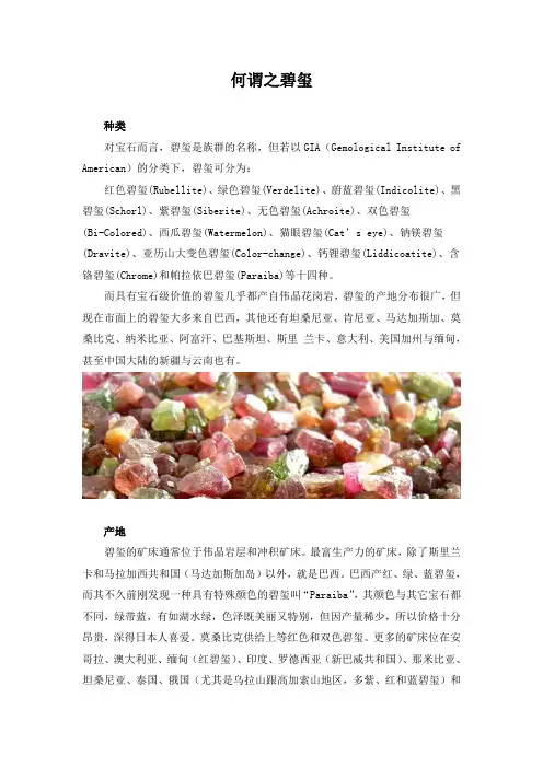 碧玺简介