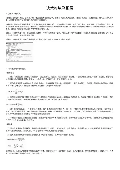 决策树以及拓展