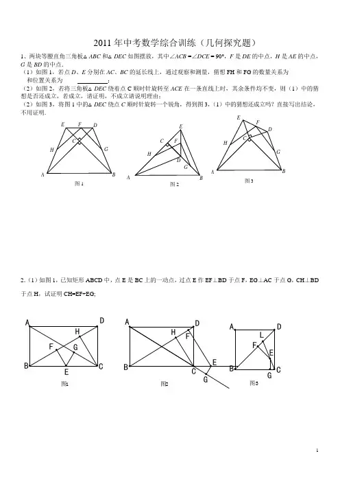 2011年中考数学综合训练