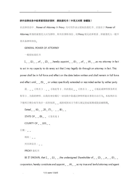 授权委托书(中英文对照版)