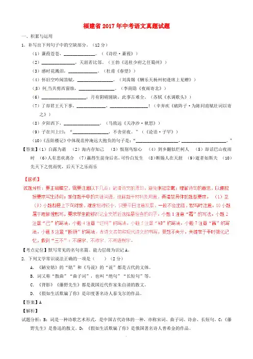 福建省2017年中考语文真题试题(含标准解析)(精校版)