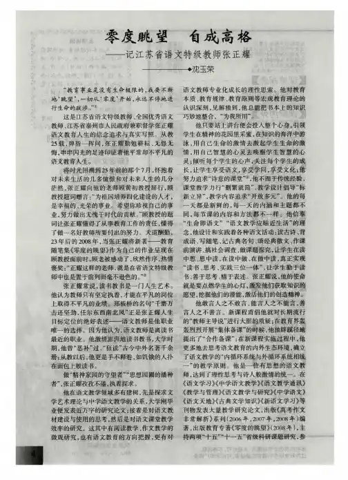 零度眺望 自成高格——记江苏省语文特级教师张正耀