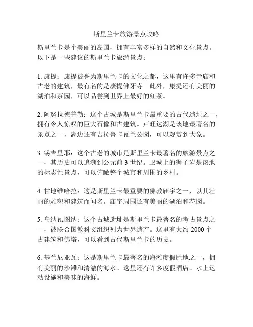 斯里兰卡旅游景点攻略
