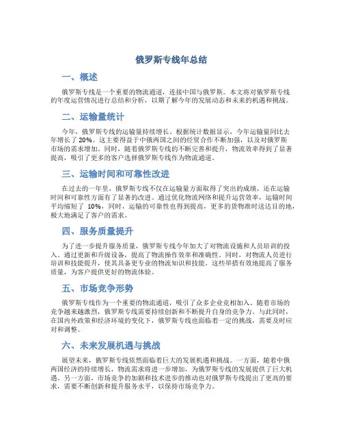 俄罗斯专线年总结