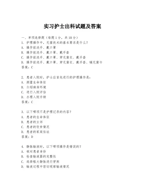 实习护士出科试题及答案