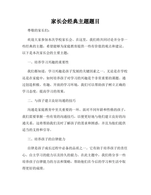 家长会经典主题题目