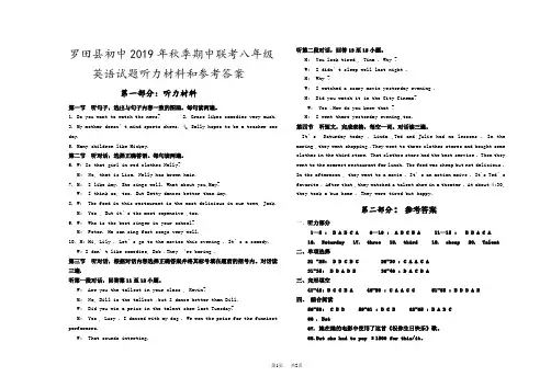 八年级英语听力稿、参考答案(1)