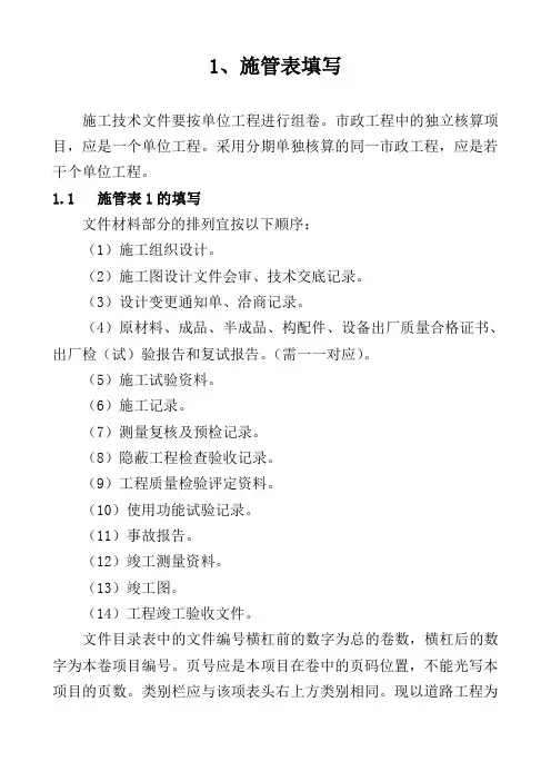 市政工程施管表及具体填写方法(全)