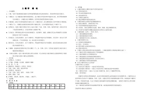 土壤学答案 绪论