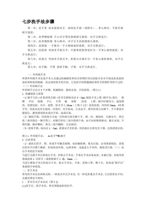 七步洗手法步骤