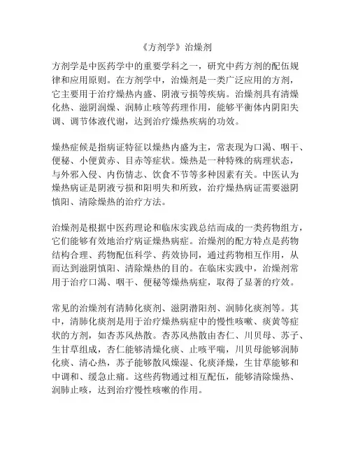 《方剂学》治燥剂 