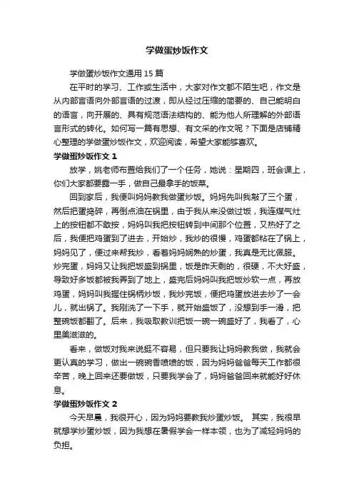 学做蛋炒饭作文