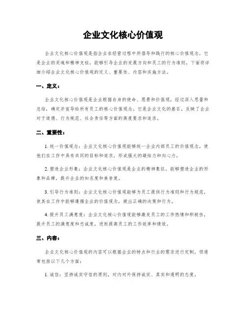 企业文化核心价值观