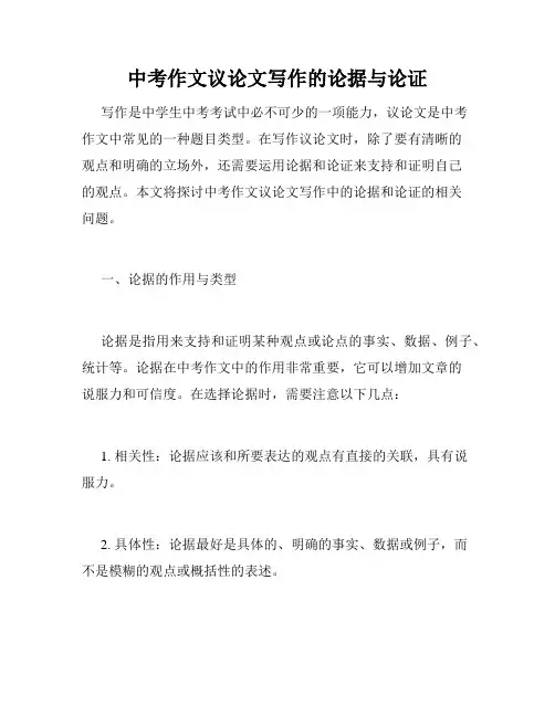 中考作文议论文写作的论据与论证