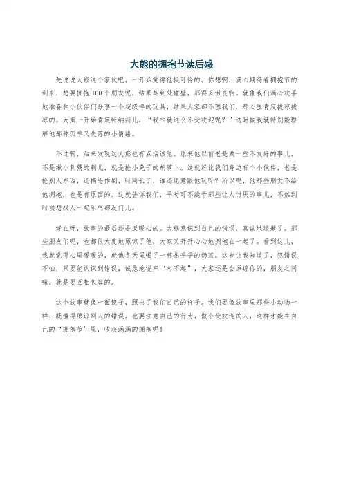 大熊的拥抱节读后感
