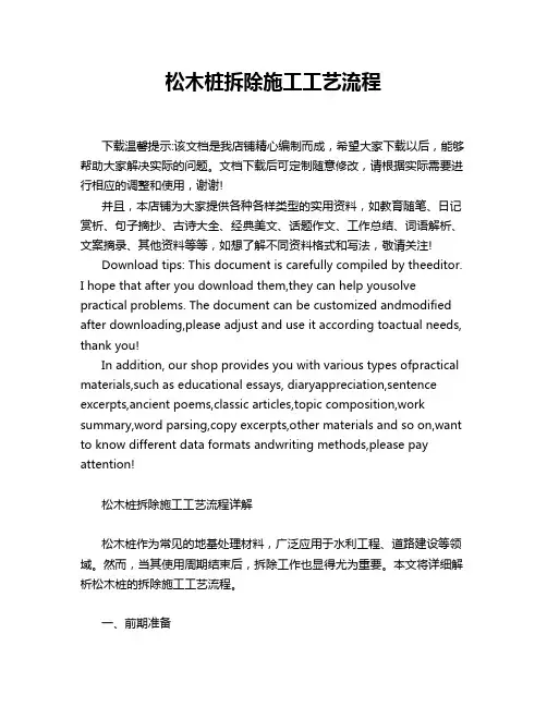 松木桩拆除施工工艺流程