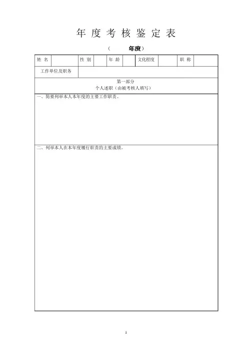 事业单位年度考核表