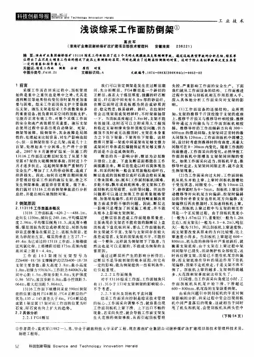 浅谈综采工作面防倒架