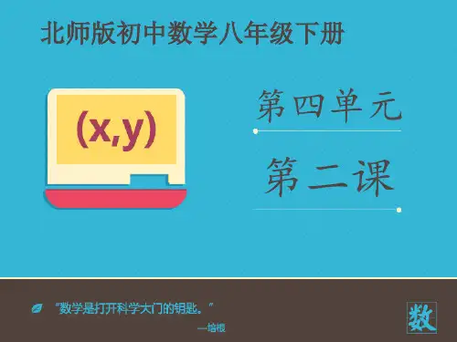 八年级数学北师大版初二下册--第四单元 4.2《提公因式法》课件