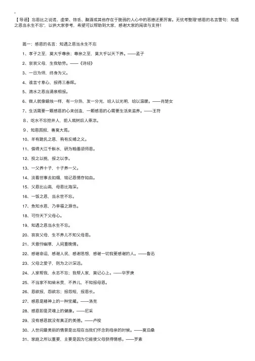 感恩的名言警句：知遇之恩当永生不忘