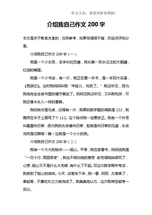 介绍我自己作文200字