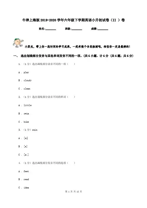 牛津上海版2019-2020学年六年级下学期英语小升初试卷(II )卷