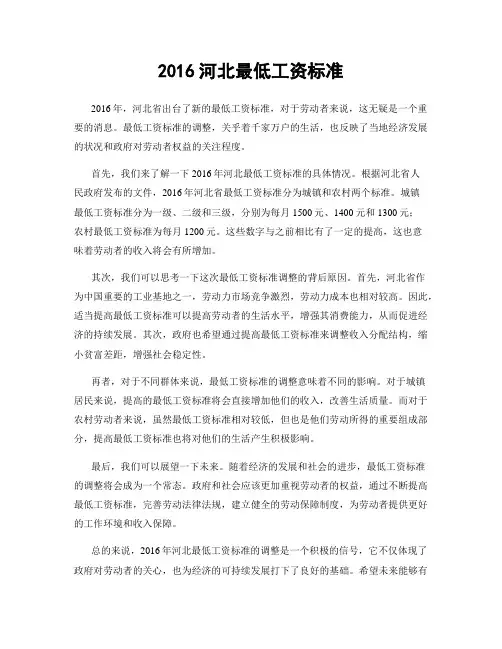 2016河北最低工资标准