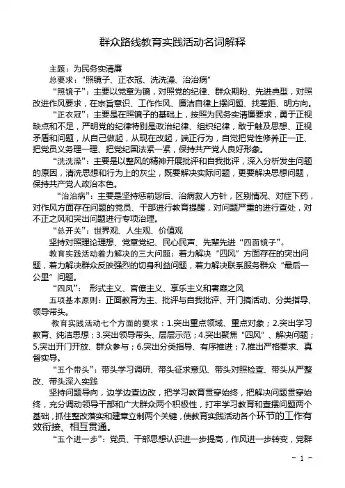 群众路线教育实践活动一些名词解释原版