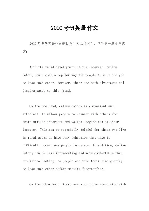 2010考研英语 作文