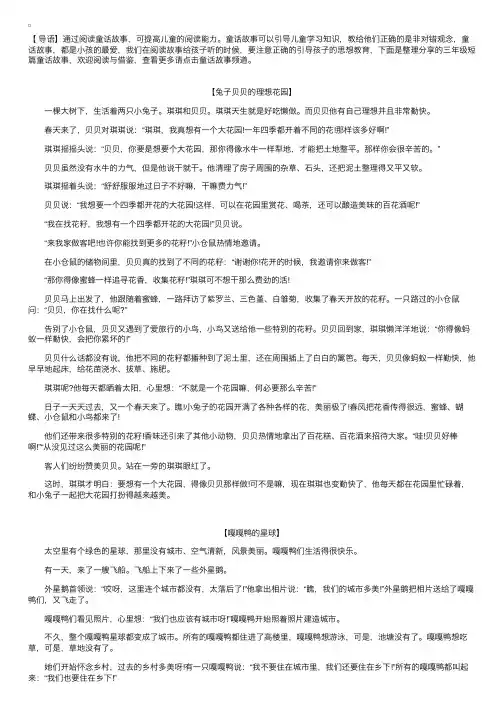 三年级短篇童话故事精选【三篇】