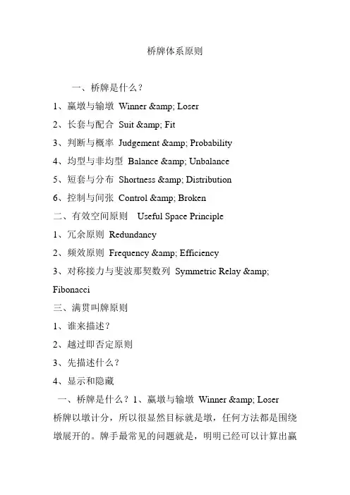 桥牌体系原则