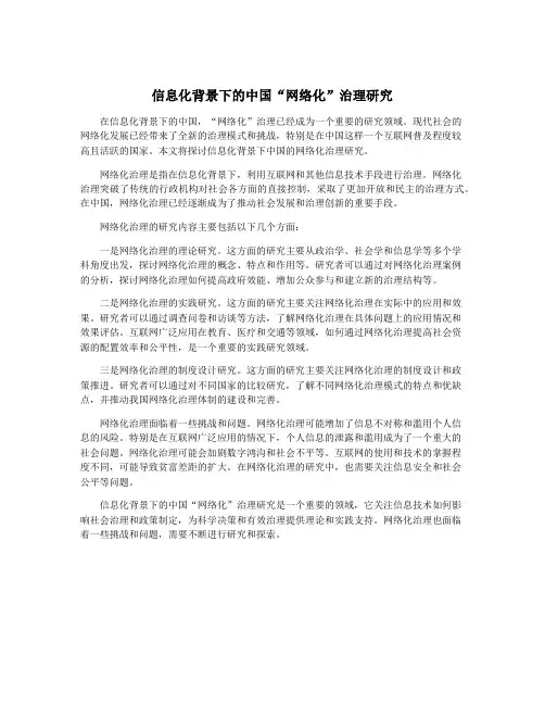 信息化背景下的中国“网络化”治理研究