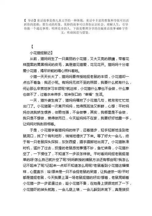 自编童话故事600字作文【三篇】