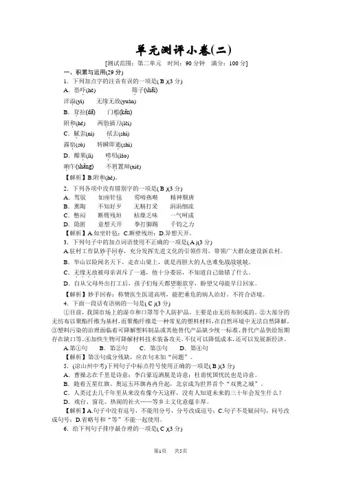 人教版九年级语文下册 单元测评小卷(二)