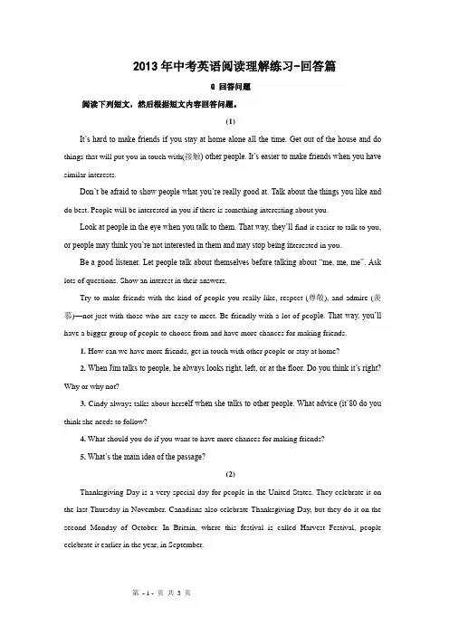 2013年中考英语阅读理解练习-回答篇(英语)