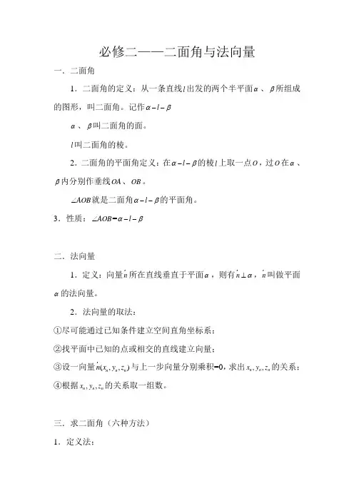 必修2二面角与法向量