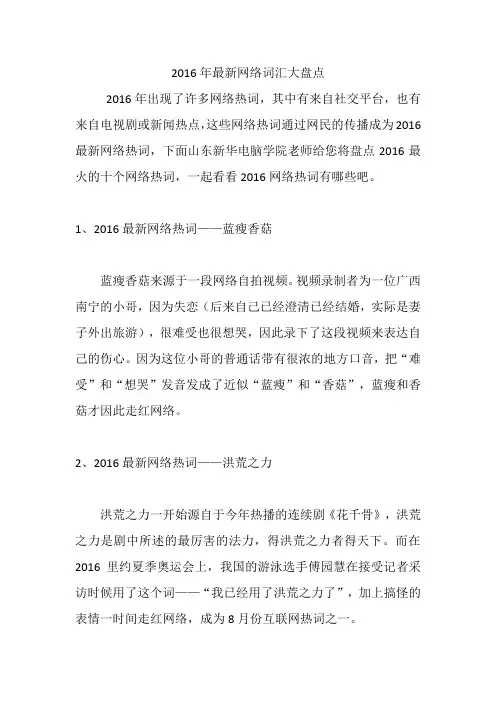 2016年最新网络词汇大盘点