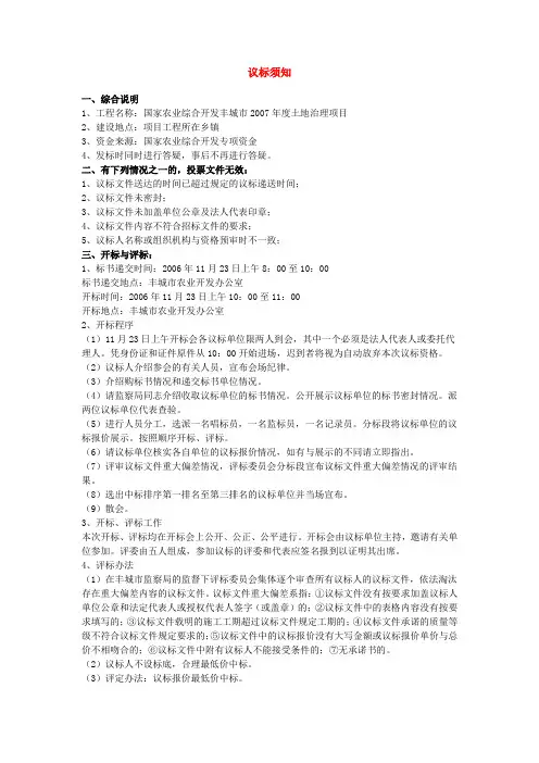 议标须知