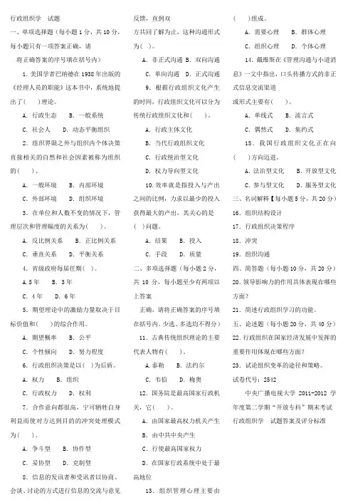 电大专科《行政组织学》期末考试试题及答案二