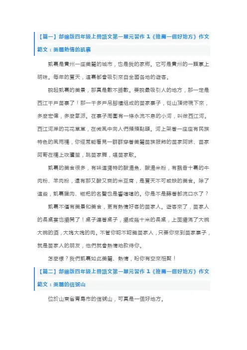 部编版四年级上册语文第一单元习作1《推荐一个好地方》作文范文10篇