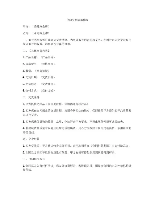 合同交货清单模板