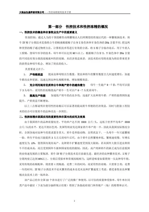 性控冻精使用技术手册