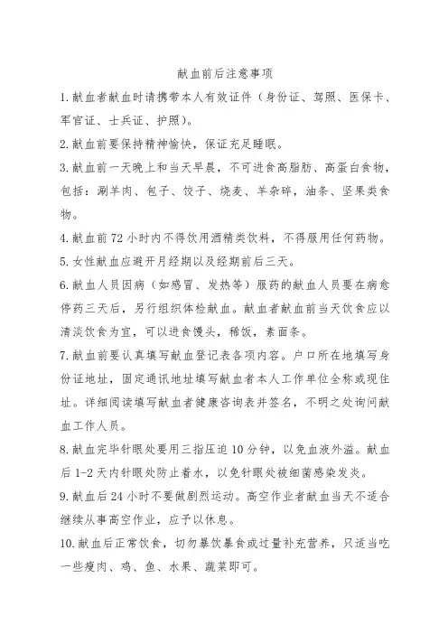 献血前后注意事项