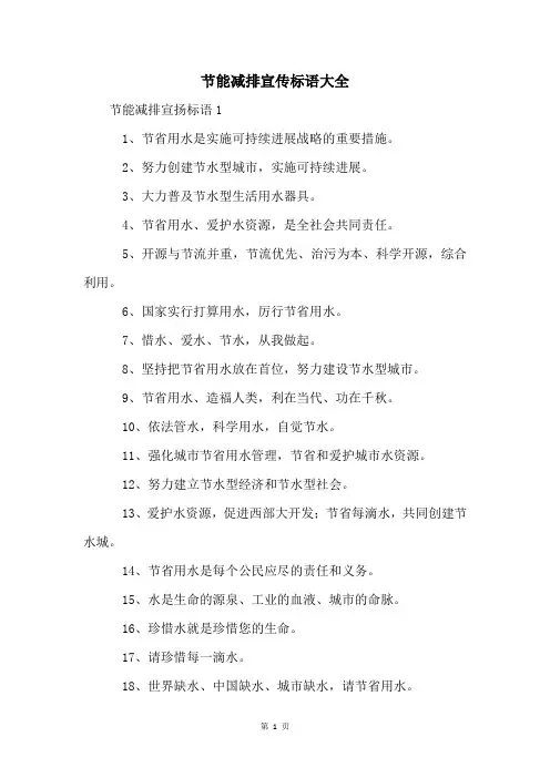 节能减排宣传标语大全