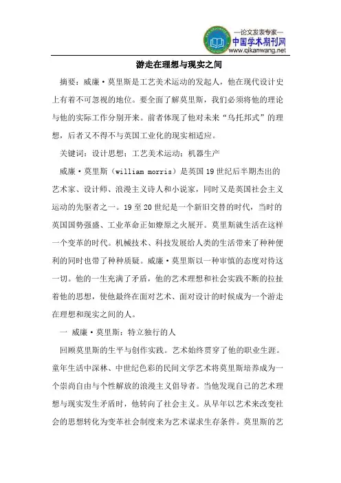 游走在理想与现实之间