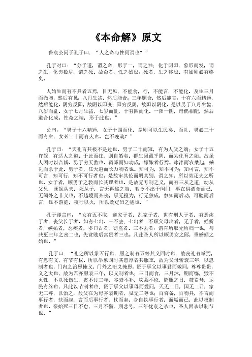 《孔子家语之本命解》完整版原文全文及白话文翻译
