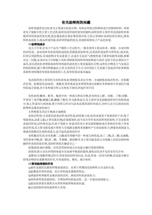 有关助焊剂的问题