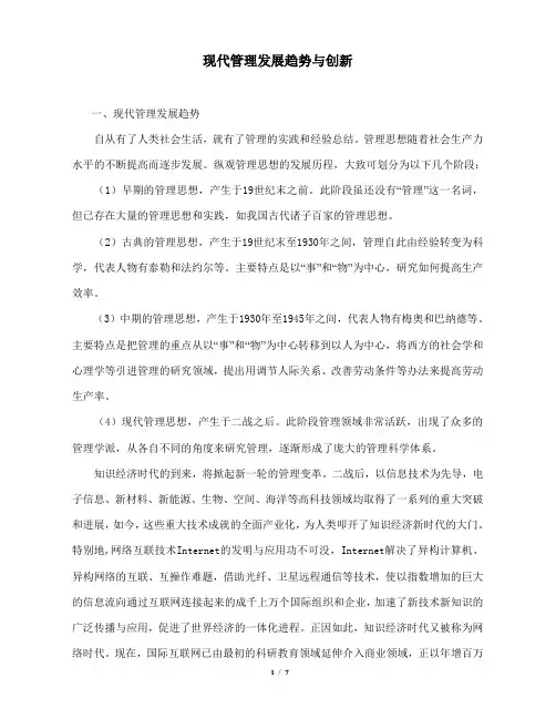 现代管理发展趋势与创新