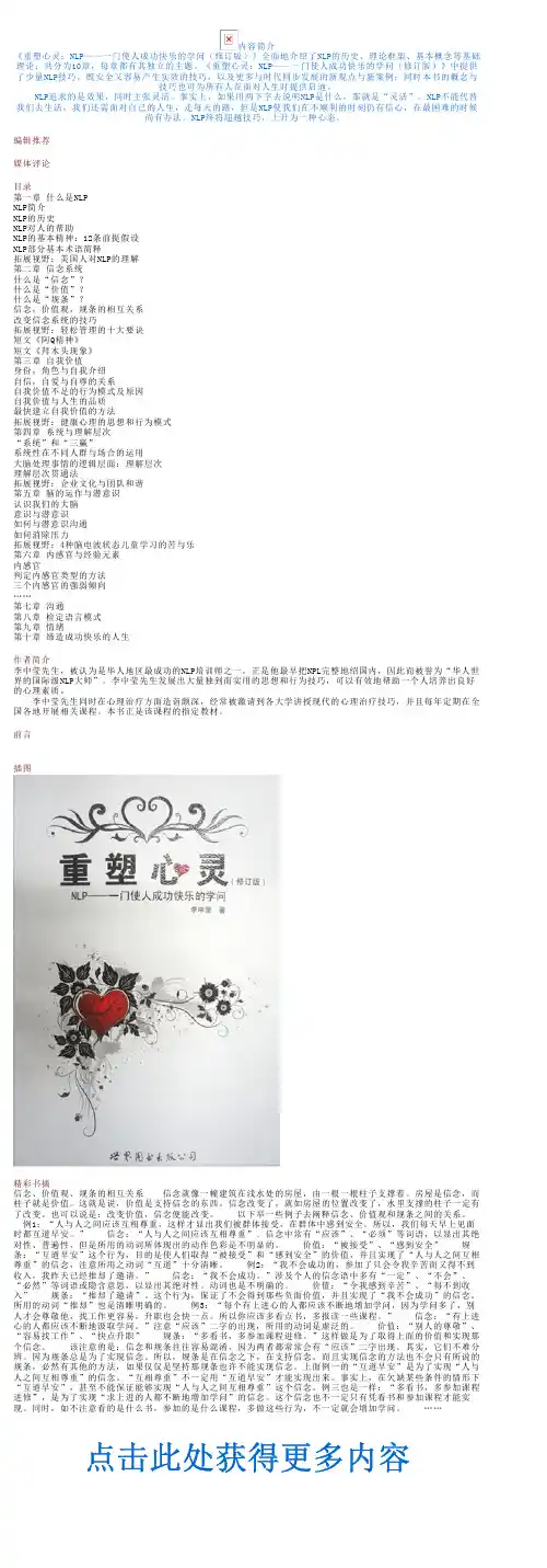 《重塑心灵 NLP——一门使人成功快乐的学问 修订版 》 李中莹 