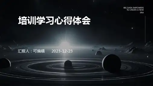 培训学习心得体会ppt